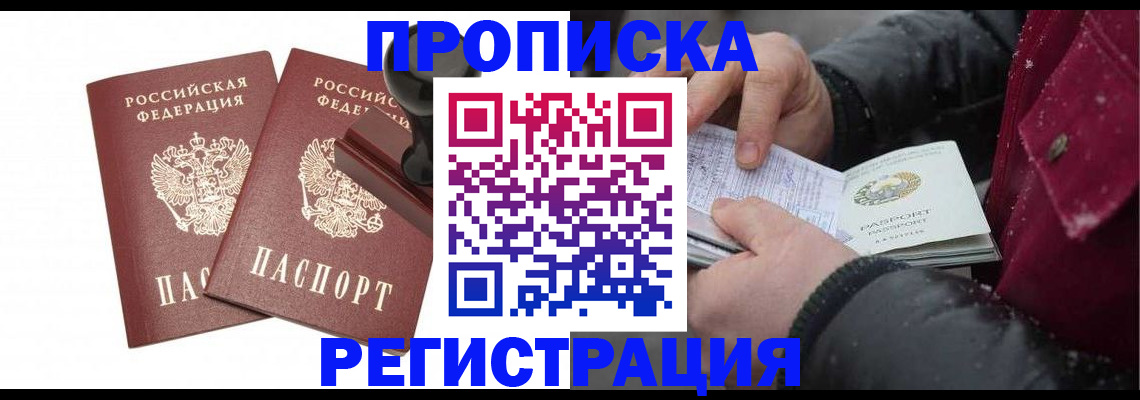 временная регистрация недорого в Пятигорске